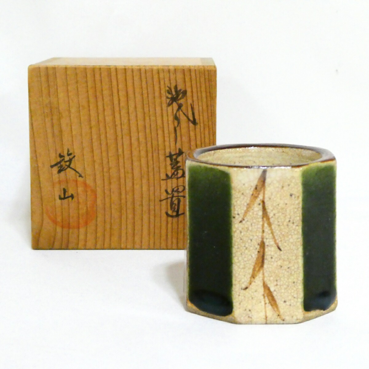 【茶道具】松本鉄山作 瀬戸 織部 蓋置【中古 美品】