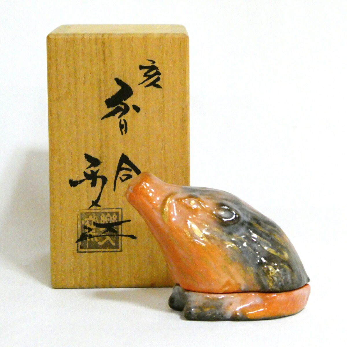 【茶道具】楽入窯 吉村楽入 亥香合【中古・美品】