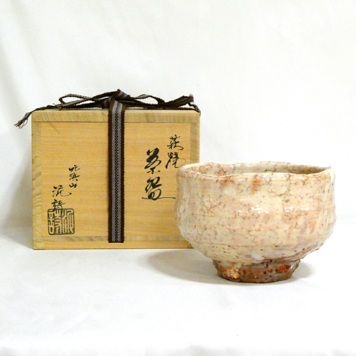 【茶道具】渋谷泥詩作 萩焼茶碗【中古・美品】