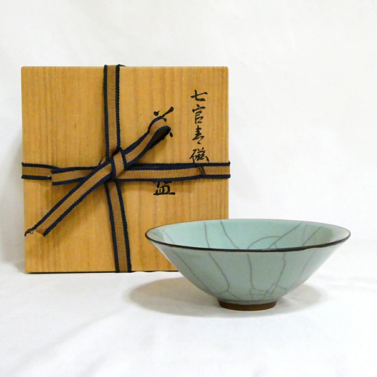 【茶道具】平安 手塚玉堂作 七官青磁 茶碗【中古・美品】