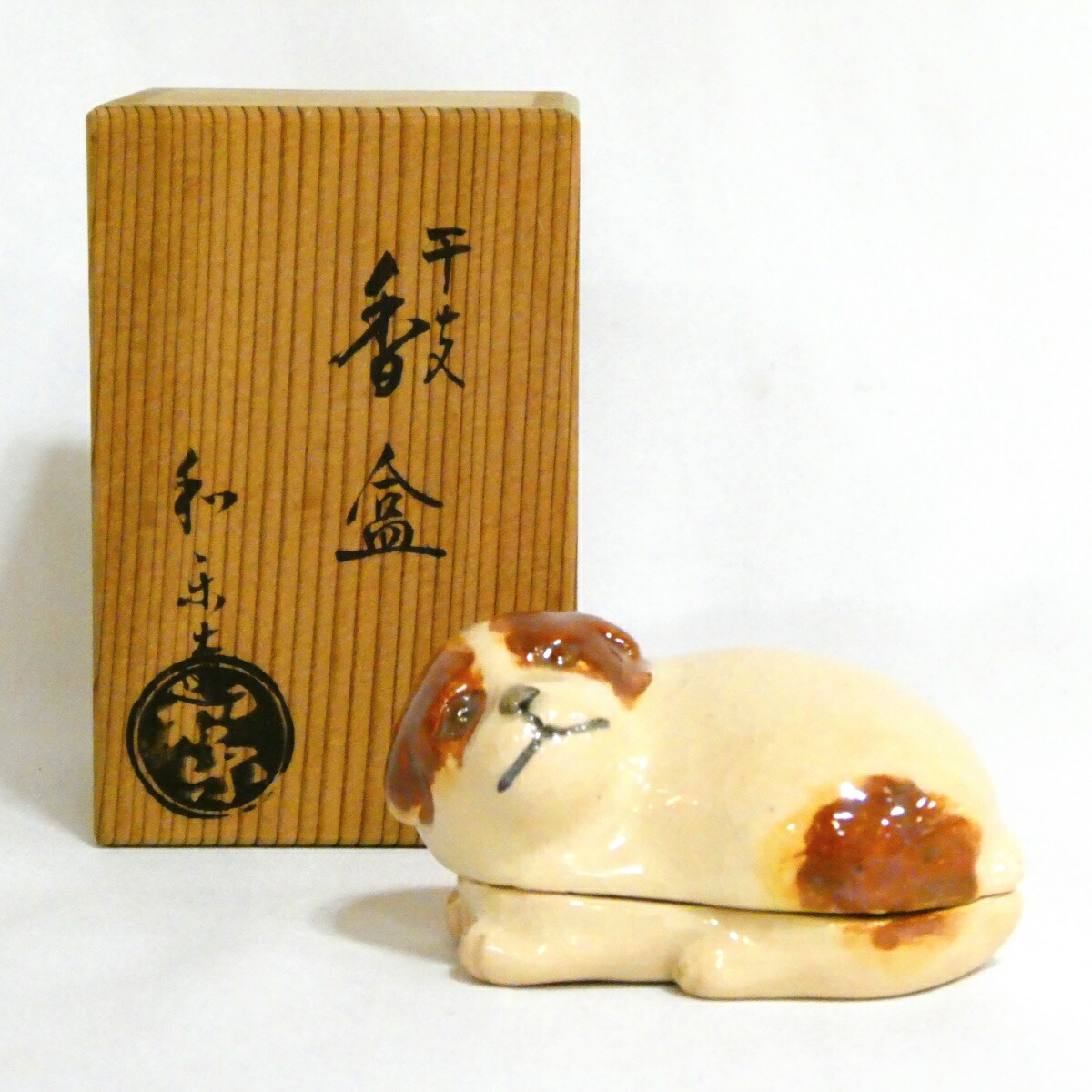 【茶道具】川崎和楽作 干支 戌香合【中古・美品】