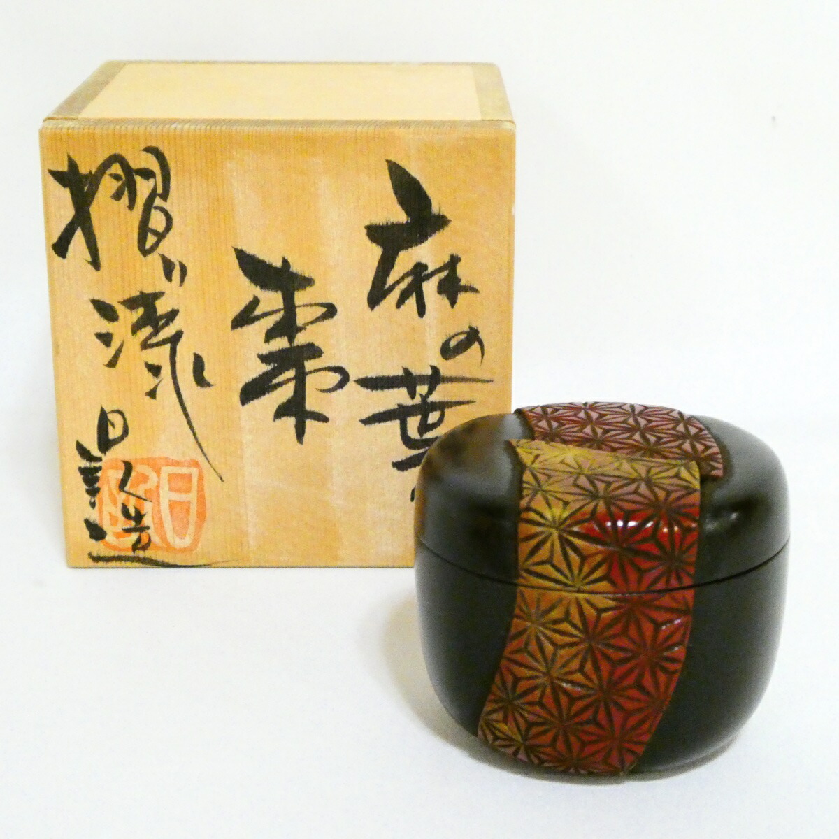 草木彫 川添日記造 麻の葉棗 摺漆 小棗【中古・美品】