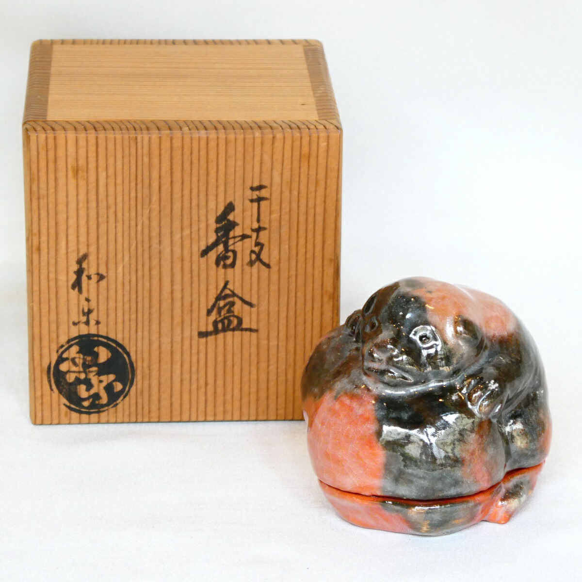 【茶道具】川崎和楽作 干支 戌香合【中古・美品】