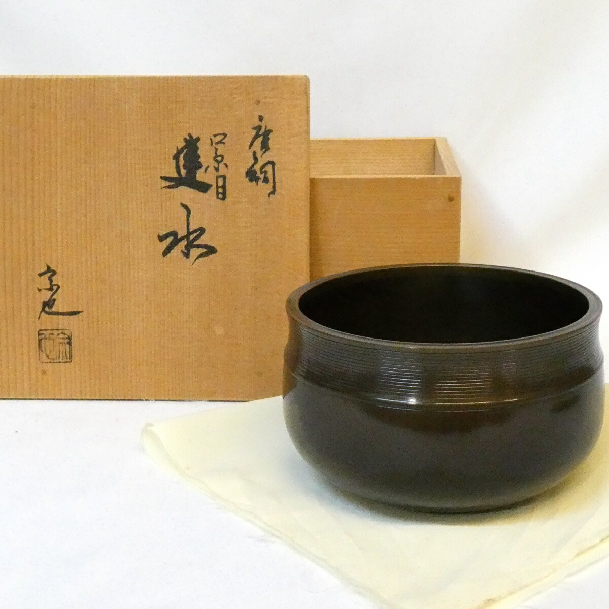 【四月の特売品】 一ノ瀬宗也作 唐銅 口糸目 建水 茶道具 【中古 美品】