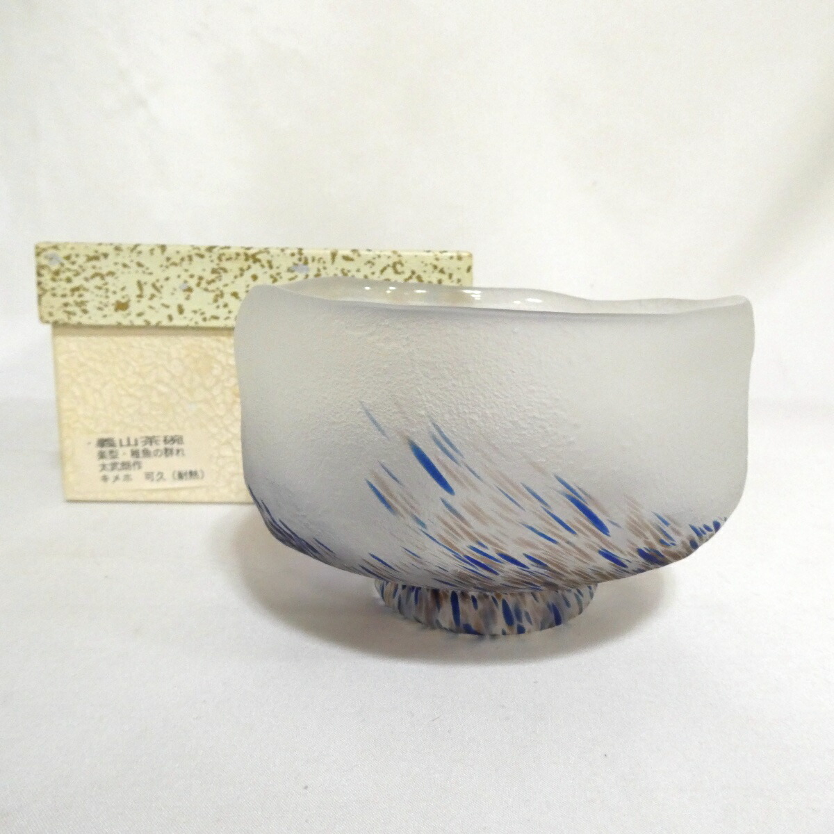 【夏の茶道具】東太武朗作 義山 楽型 稚魚の群れ ガラス茶碗【中古 美品】