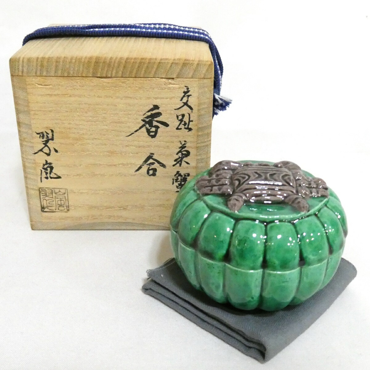 【四月の特売品】平安 中村翠嵐作 交趾 菊蟹香合 形物香合 東前頭三枚目 茶道具 交趾焼【中古 美品】