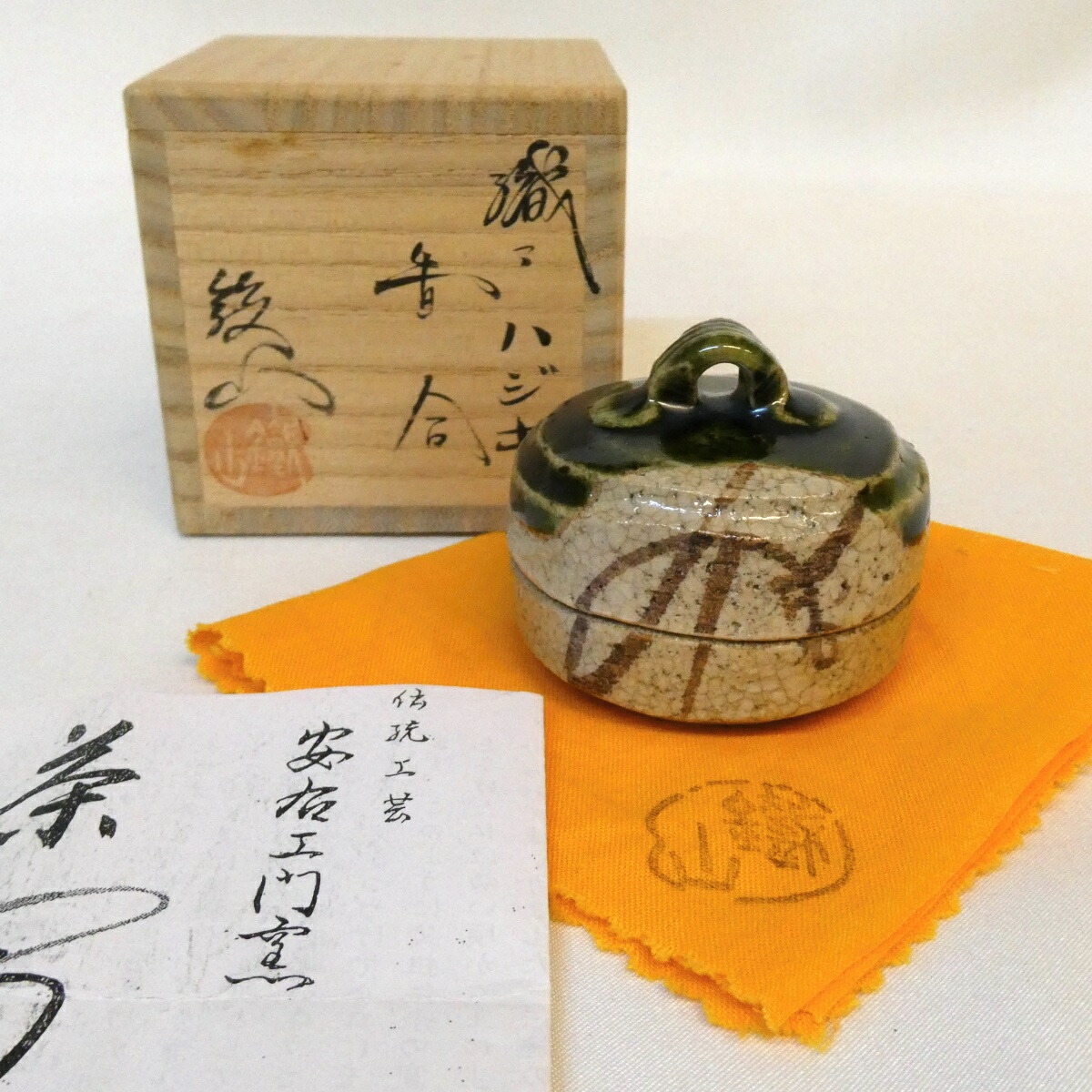 【四月の特売品】松本鐵山作 織部 はじき香合 茶道具【中古 美品】