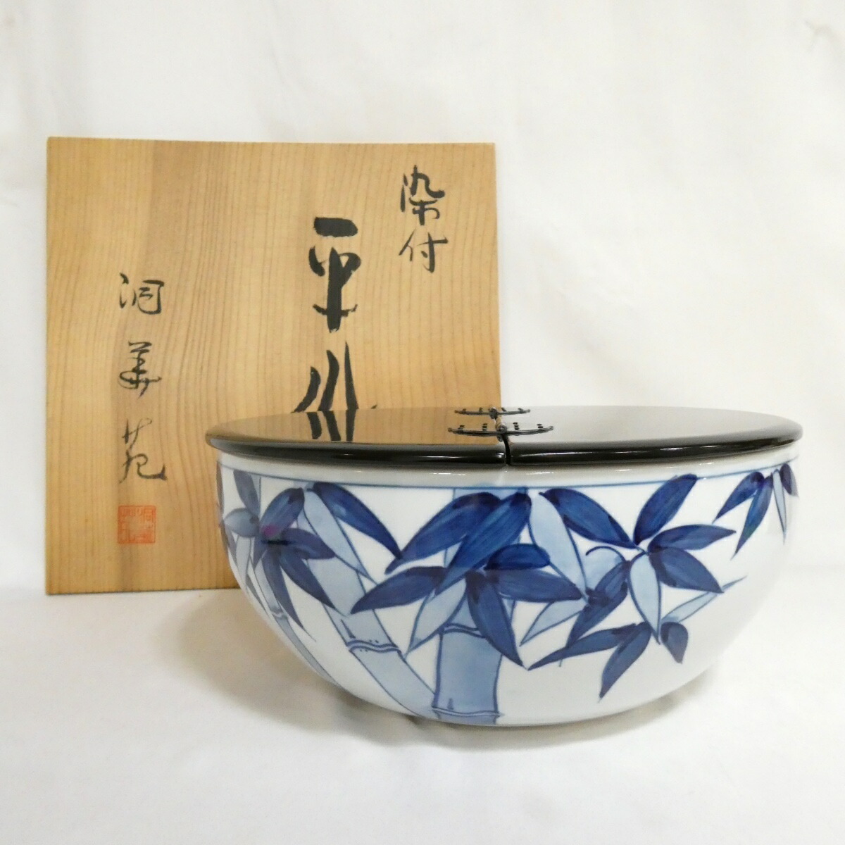 【四月の特売品】平安 洞華作 竹絵 平水指 真塗割蓋 茶道具【中古】