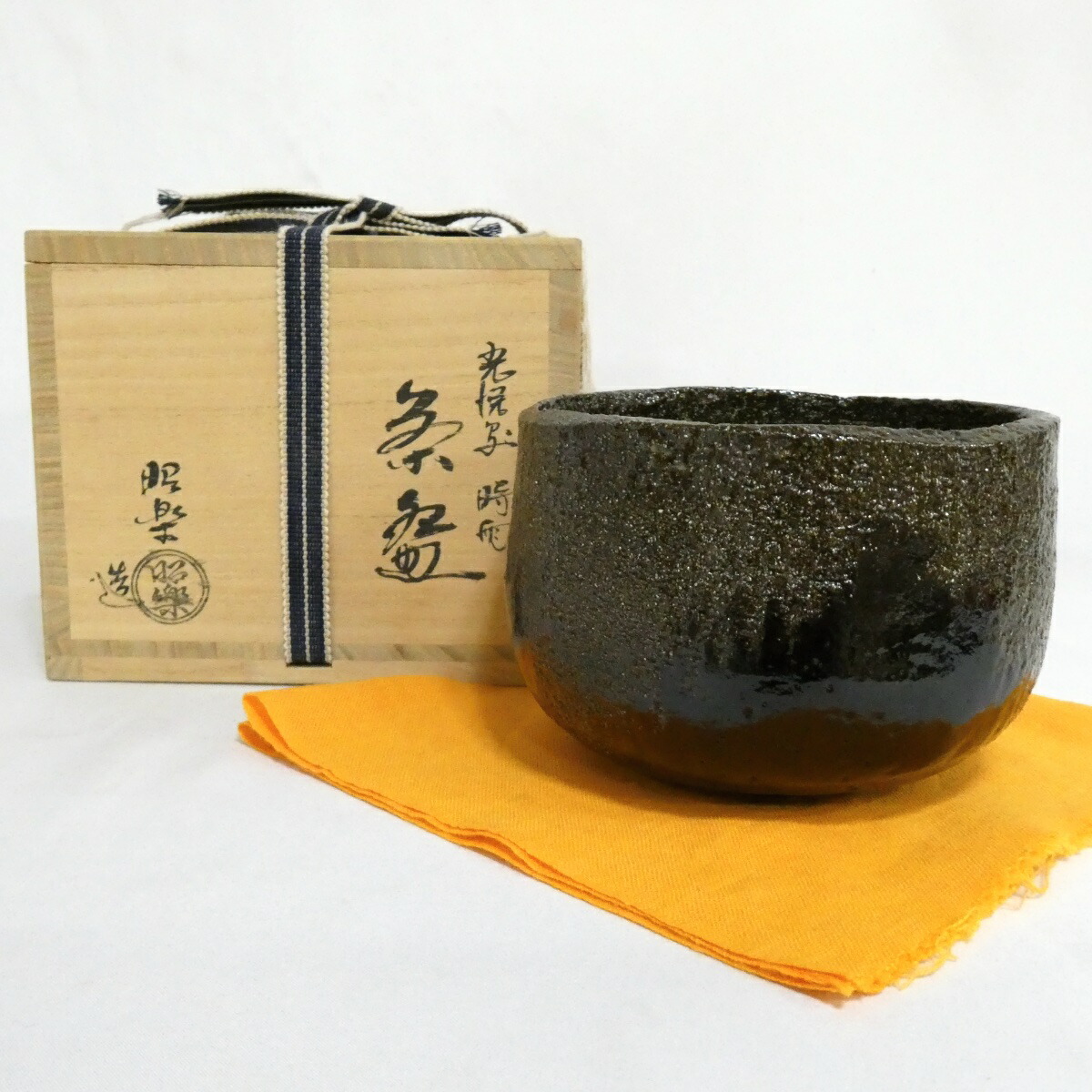 【中古】三代 佐々木昭楽作 銘「時雨」 光悦写 黒楽茶碗 茶道具【美品】