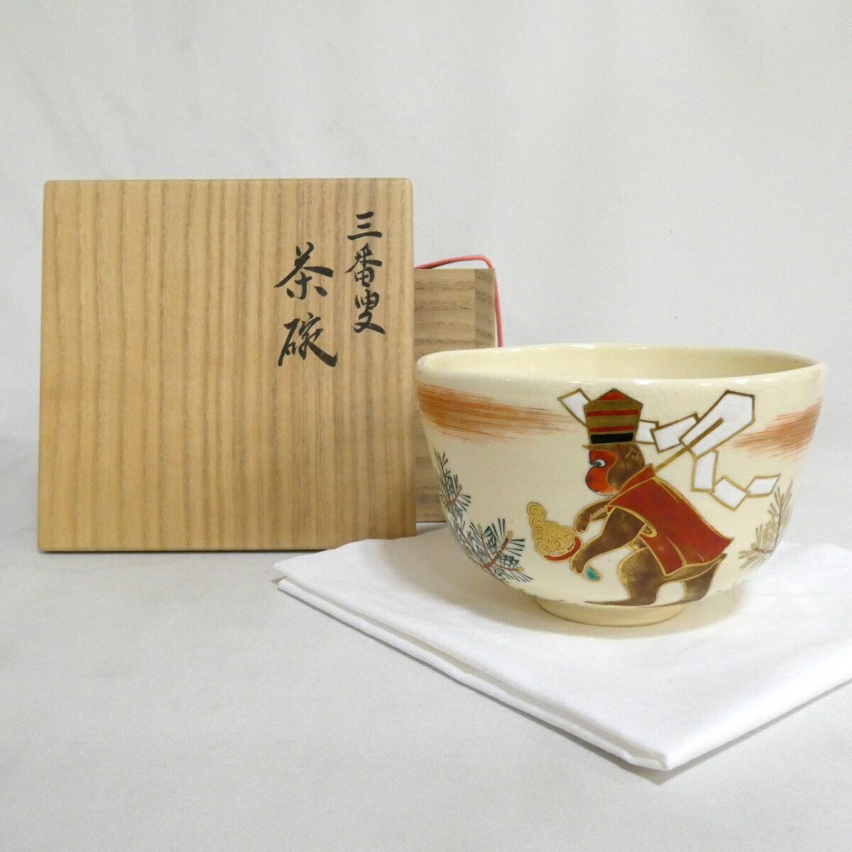 【訳あり特価品】千家十職  平安 十七代 永楽善五郎（而全）作 三番叟茶碗  共直し （共継ぎ）抹茶茶碗  茶道具【中古品】