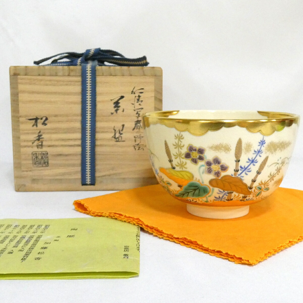 【四月の特売品】加藤松香作 仁清写 春の野絵茶碗 抹茶茶碗 茶道具【中古  美品】