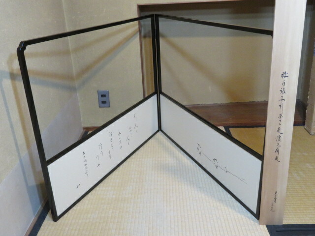 （卯月）長生庵 堀内宗完宗匠 板書  自画賛 舟引 曳舟の画 京間用片面使 黒真塗縁腰風炉先【税込・送料込】【中古・美品】