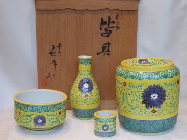 (卯月)平安 井上春峰作 吉祥唐華文 黄交趾皆具 一揃 【税込・送料込】【中古・美品】