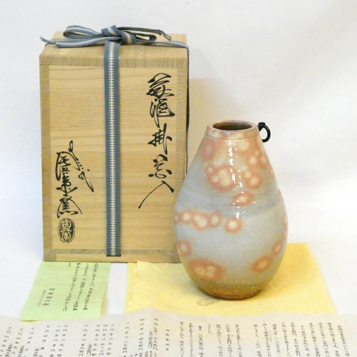 【四月の特売品】十三代田原陶兵衛作 萩焼 掛花入 山口県指定無形文化財 茶道具【中古 美品】