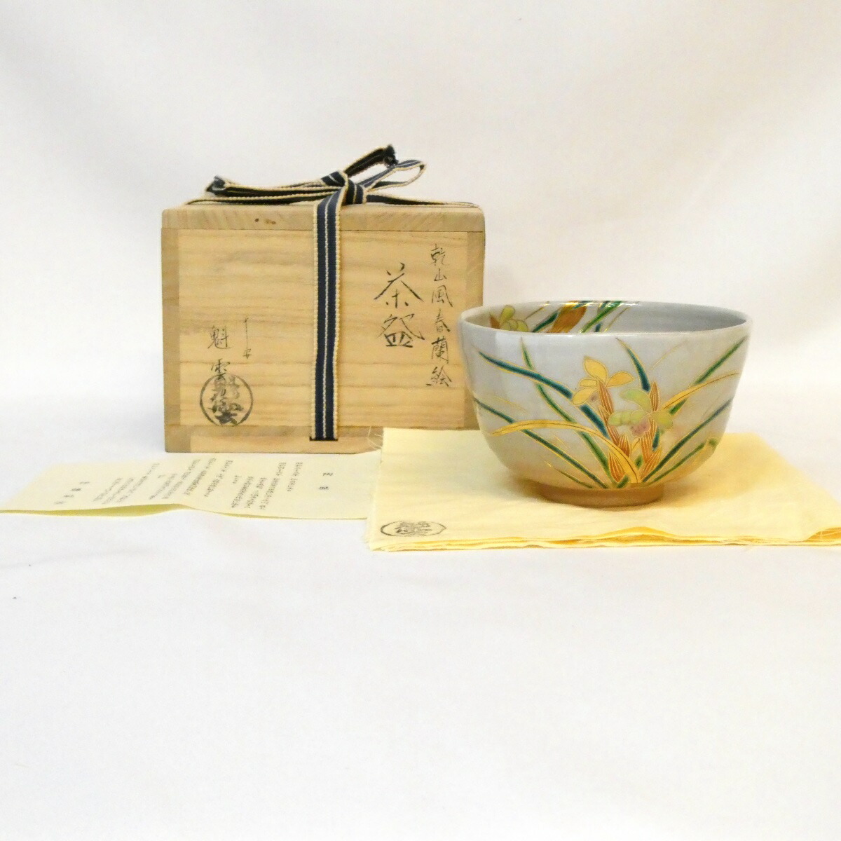 【季節のお茶碗】伊藤魁雲作 乾山写 春蘭絵 茶碗 茶道具【中古 美品】