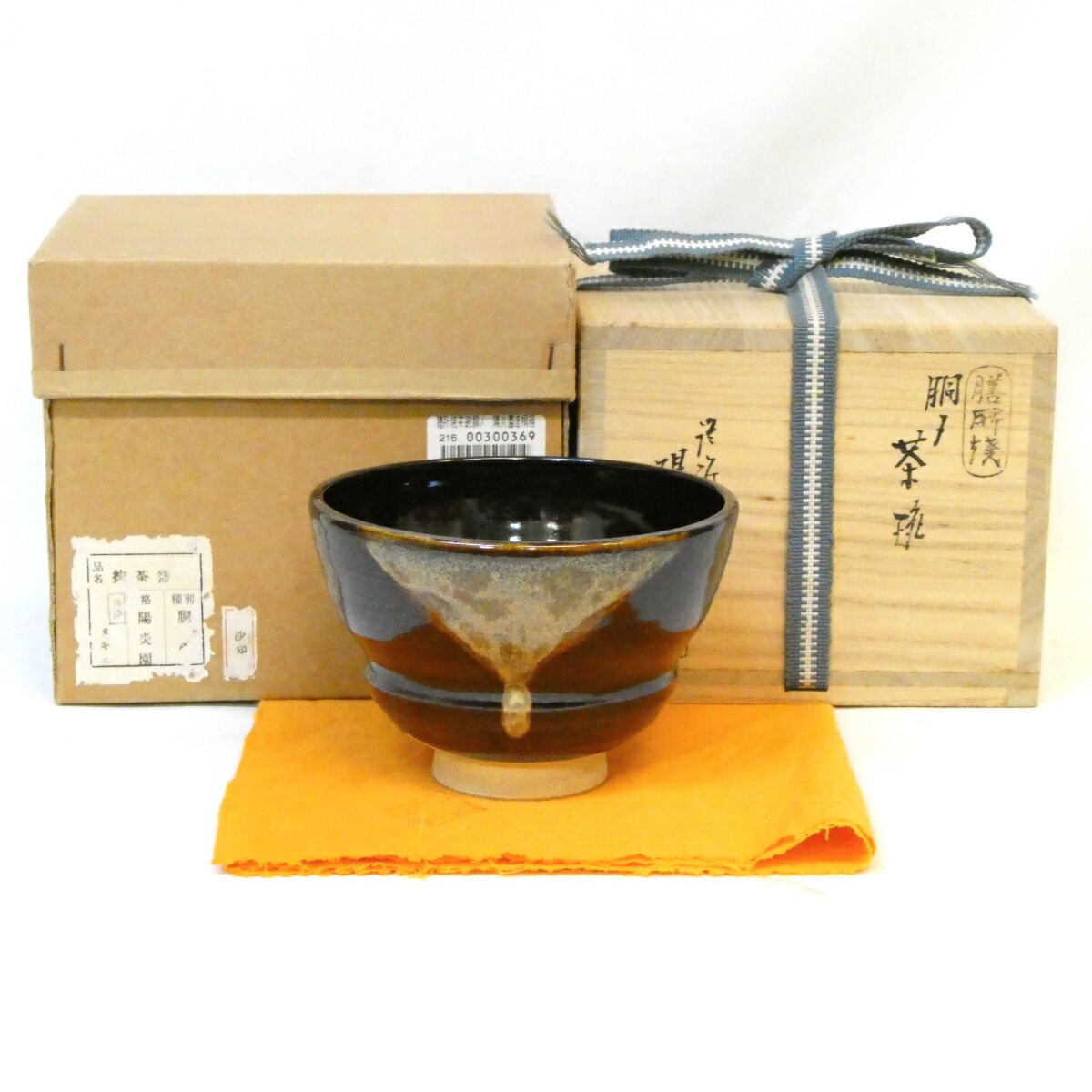 【四月の特売品】陽炎園 岩崎新定作 膳所焼 胴〆茶碗 胴しめ 茶道具【中古 美品】