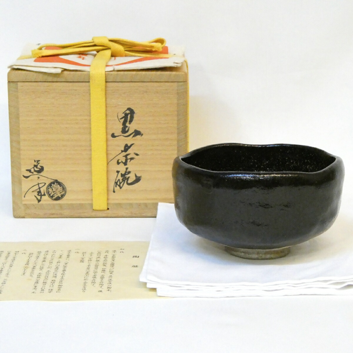 【三代道年 箱】八事窯 二代 中村道年作 黒楽茶碗 楽焼 中村正次 茶道具 【中古 美品】