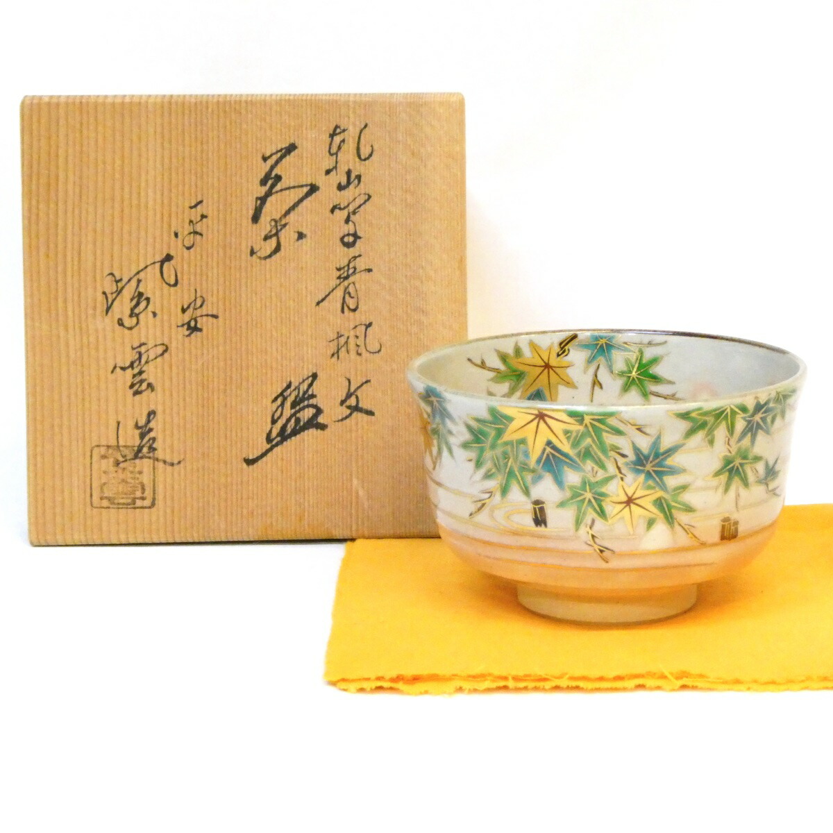 【季節のお茶碗】平安 橋本紫雲作 乾山写 青楓 茶碗 茶道具【中古 美品】