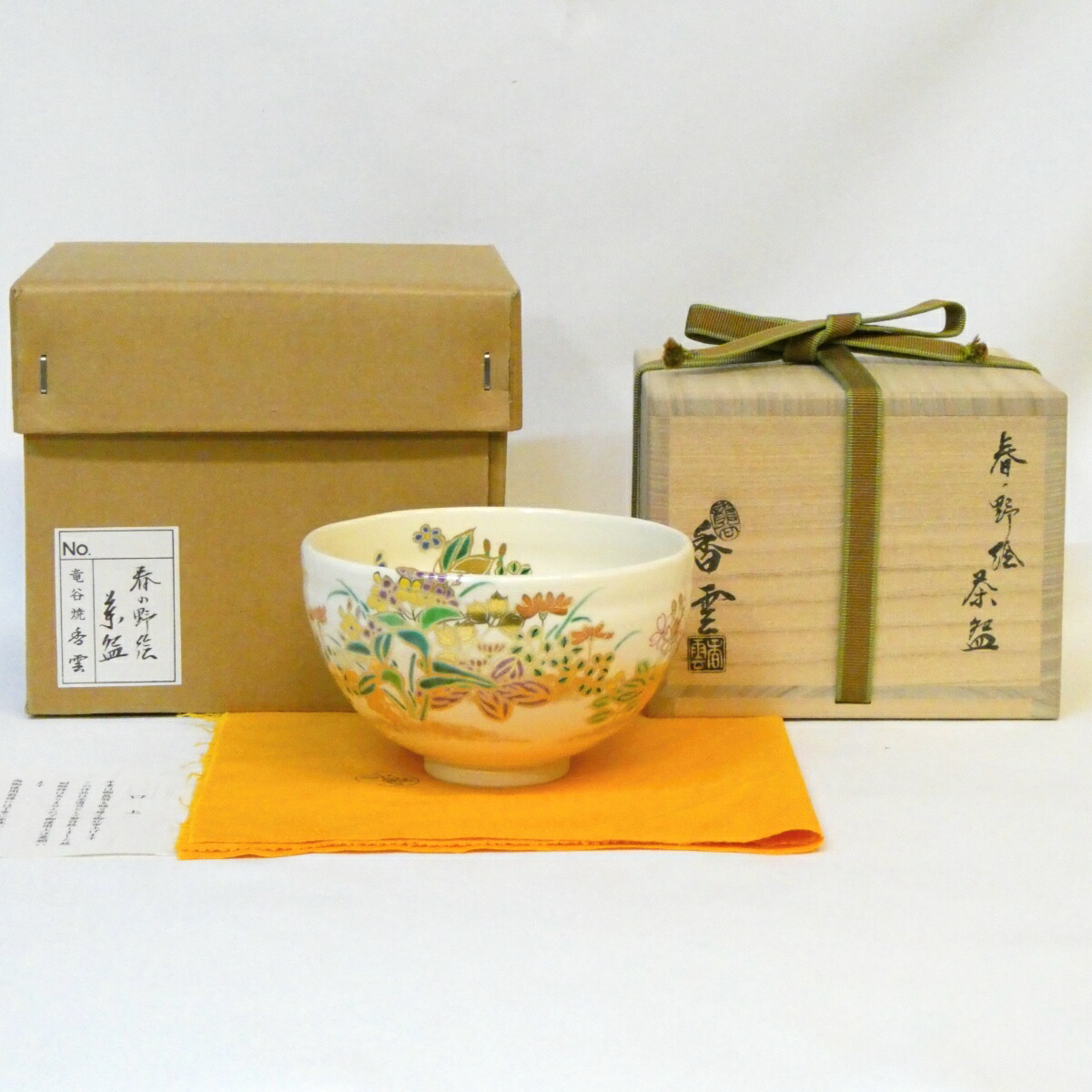 【四月の特売品】平安竜谷窯 二代 宮川香雲作 春の野絵 茶碗 色絵 上作 高級茶道具 【中古 美品】