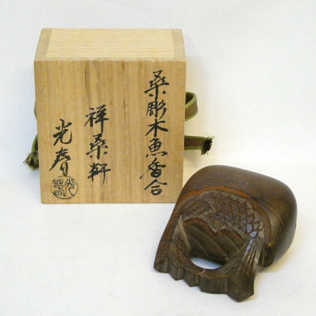 【四月 特売品】祥桑軒 二代 川本光春作 桑彫 木魚香合 内金張り 茶道具【中古 美品】