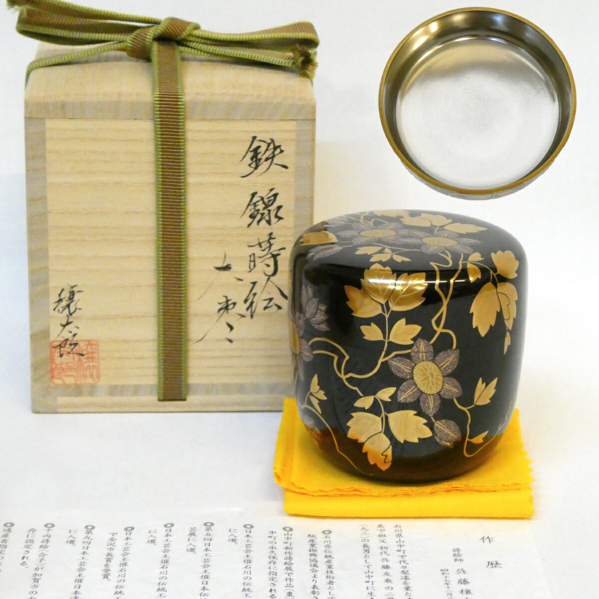 【内銀 上作】山中塗名工 呉藤穣太郎作 鉄線蒔絵 大棗 内銀地 高級茶道具【中古 美品】