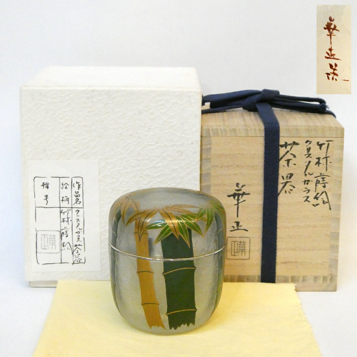 【クリスタルガラス】加賀蒔絵師 吉田華正作 竹林蒔絵 大棗 縁銀 茶器 在銘 義山 茶道具【中古 美品】