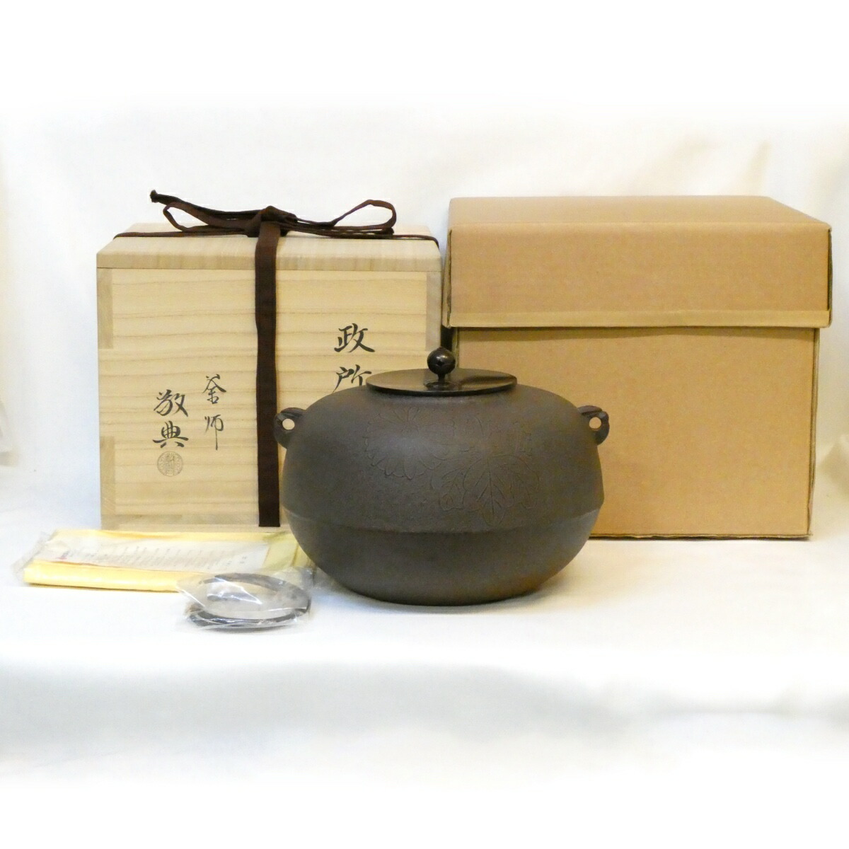 【四月の特売品】釜師 高橋敬典作 炉用 政所釜 平丸釜 地紋 人間国宝 茶道具【中古 美品】