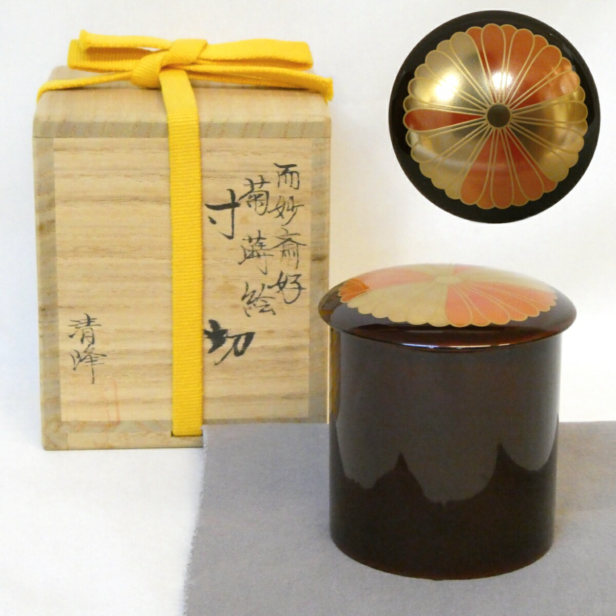 【而妙斎好写】輪島塗 前田清峰作 菊蒔絵 寸切 棗 茶道具【中古 美品】