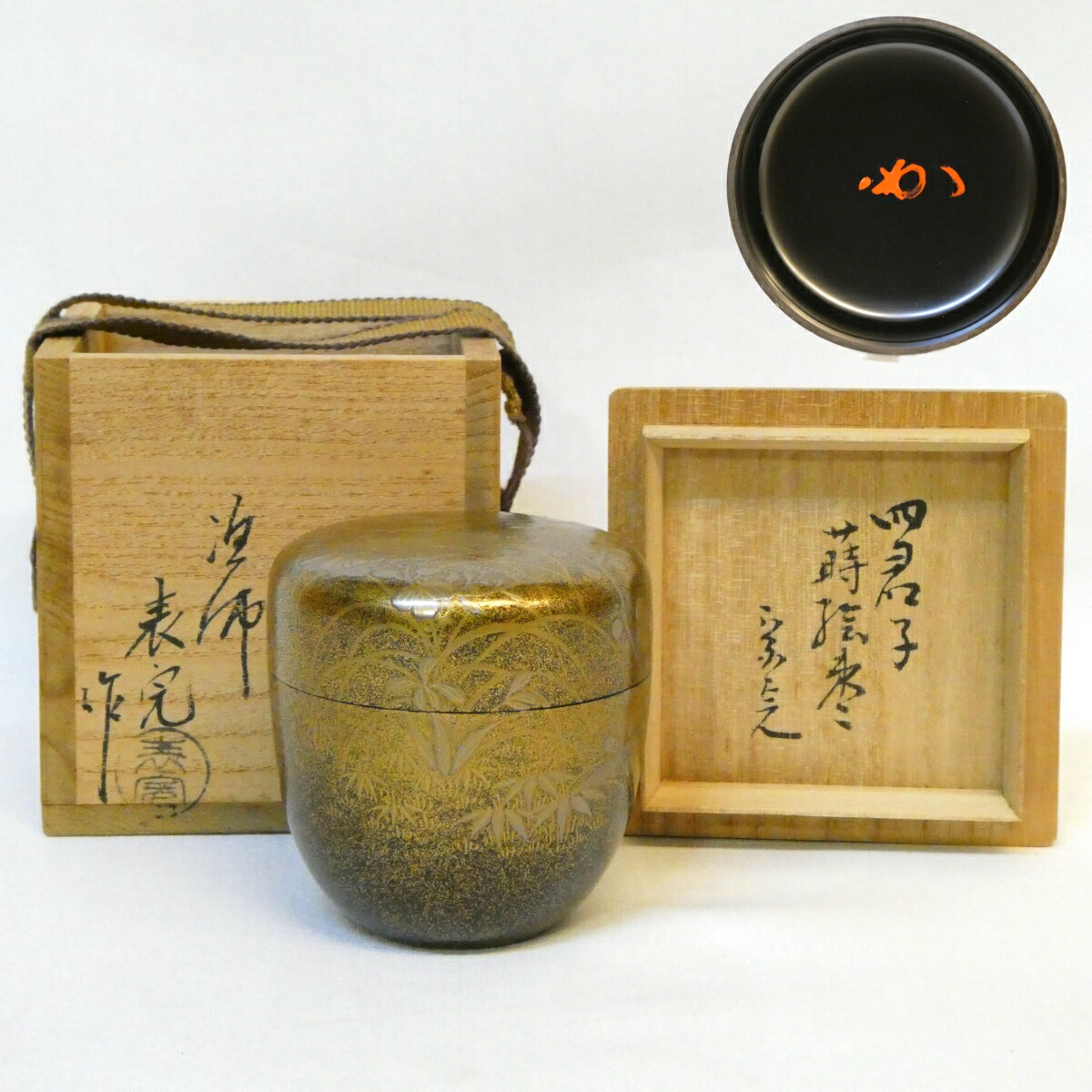 【堀内宗完（兼中斎）宗匠箱】平安表派塗師 川瀬表完作 四君子蒔絵 中棗 梨地 箱書・花押 茶道具【中古 美品】