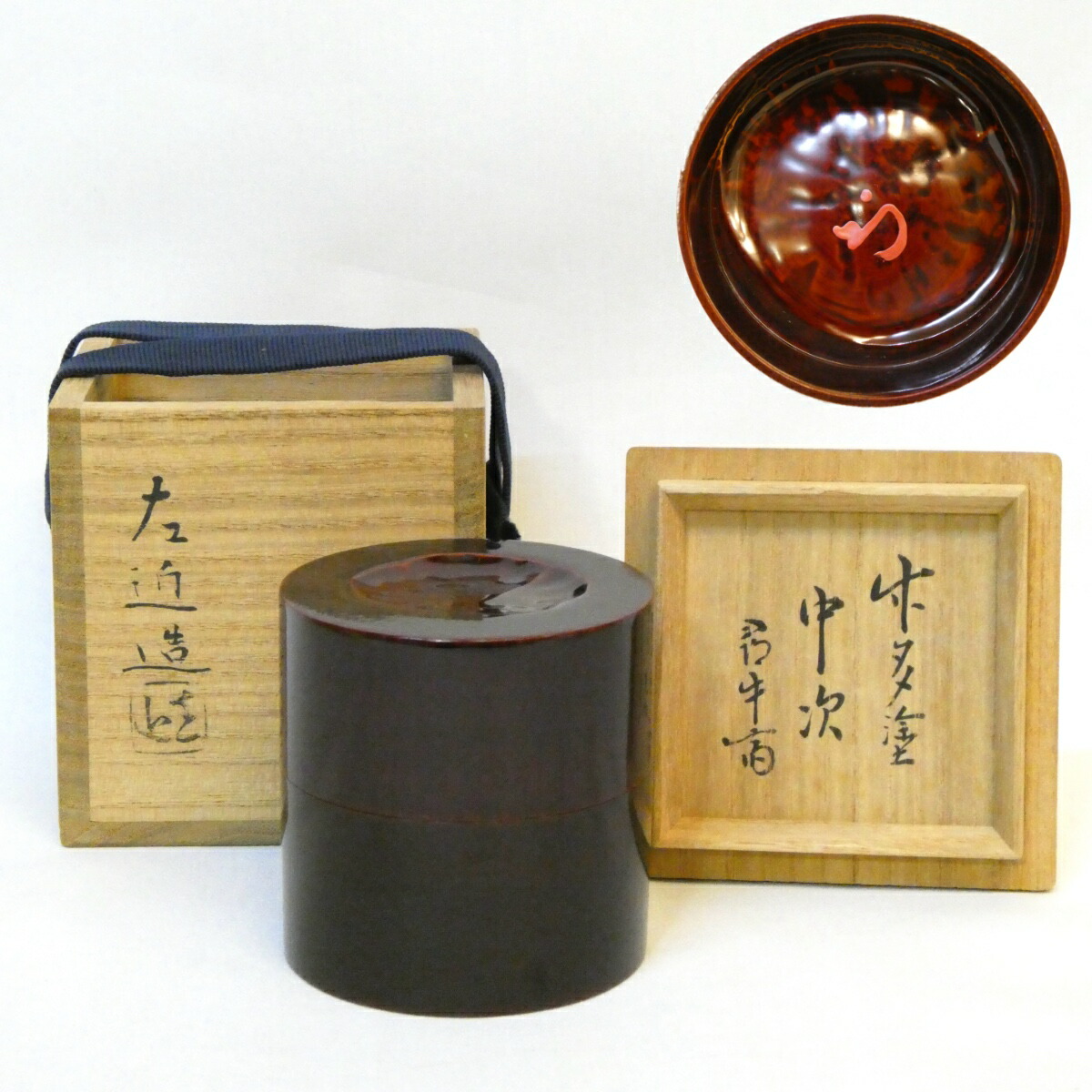 【尋牛斎宗匠書付】平安 小椋左近作 竹 溜塗 中次 棗 茶器 久田宗也宗匠【半床庵】箱書・花押  茶道具【中古 美品】