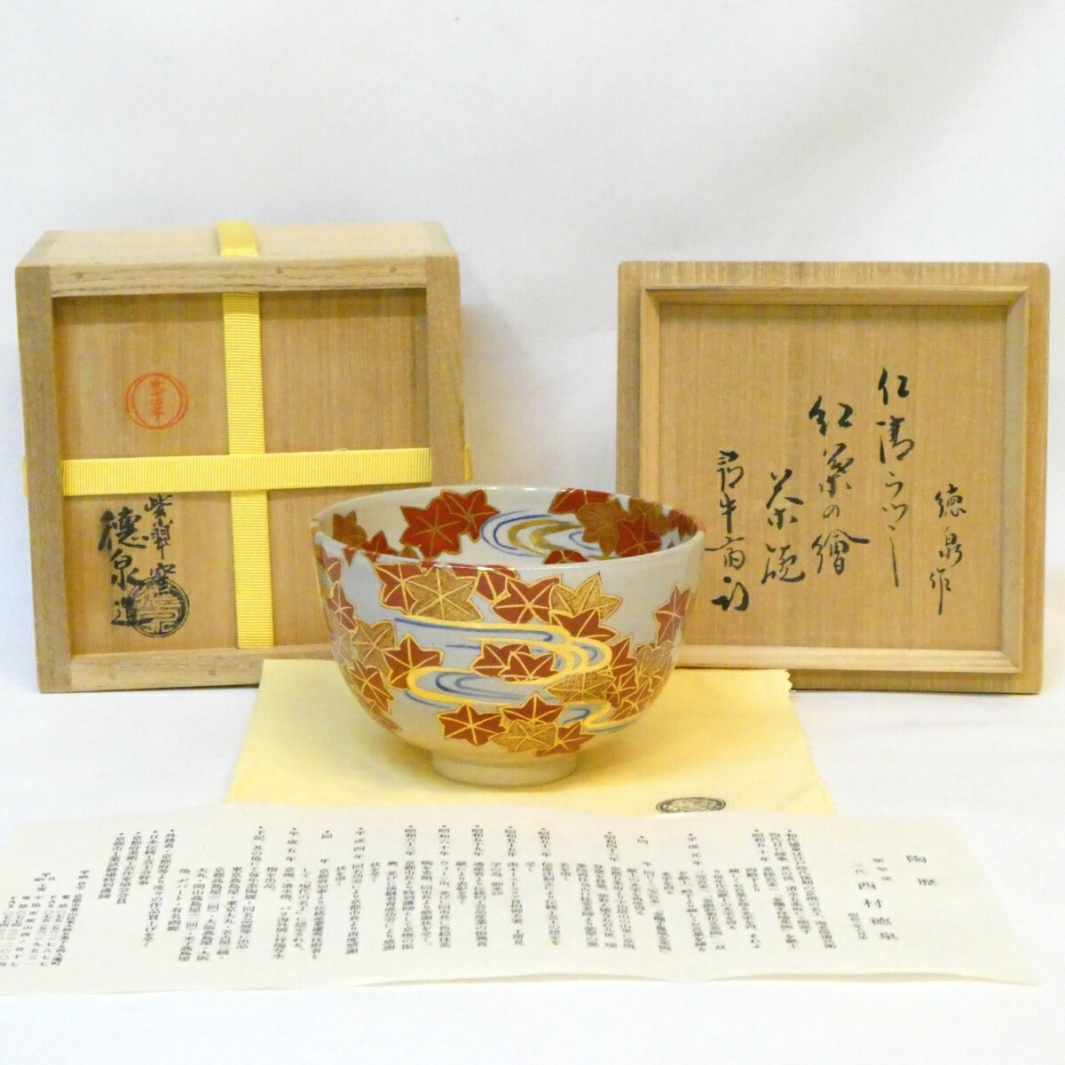 【尋牛斎宗匠書付】平安紫翠窯 三代 西村徳泉作 仁清写 紅葉の絵 茶碗 久田宗也宗匠【半床庵】箱書 茶道具【中古 美品】
