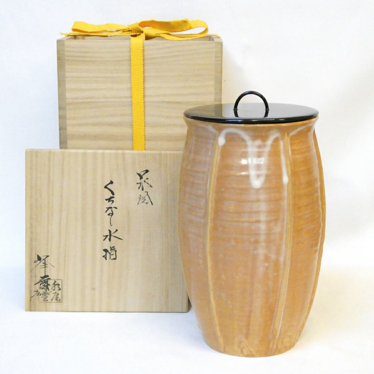 【中置のお点前】水尾峰雪作 萩焼 梔子水指 細水指 茶道具【中古 美品】