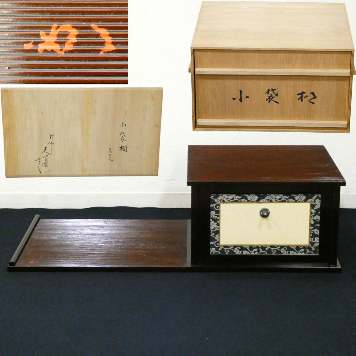 【堀内宗完（兼中斎）宗匠箱 花押 】平安 川瀬表完作 小袋棚 溜塗 表千家 即中斎好写 【中古】