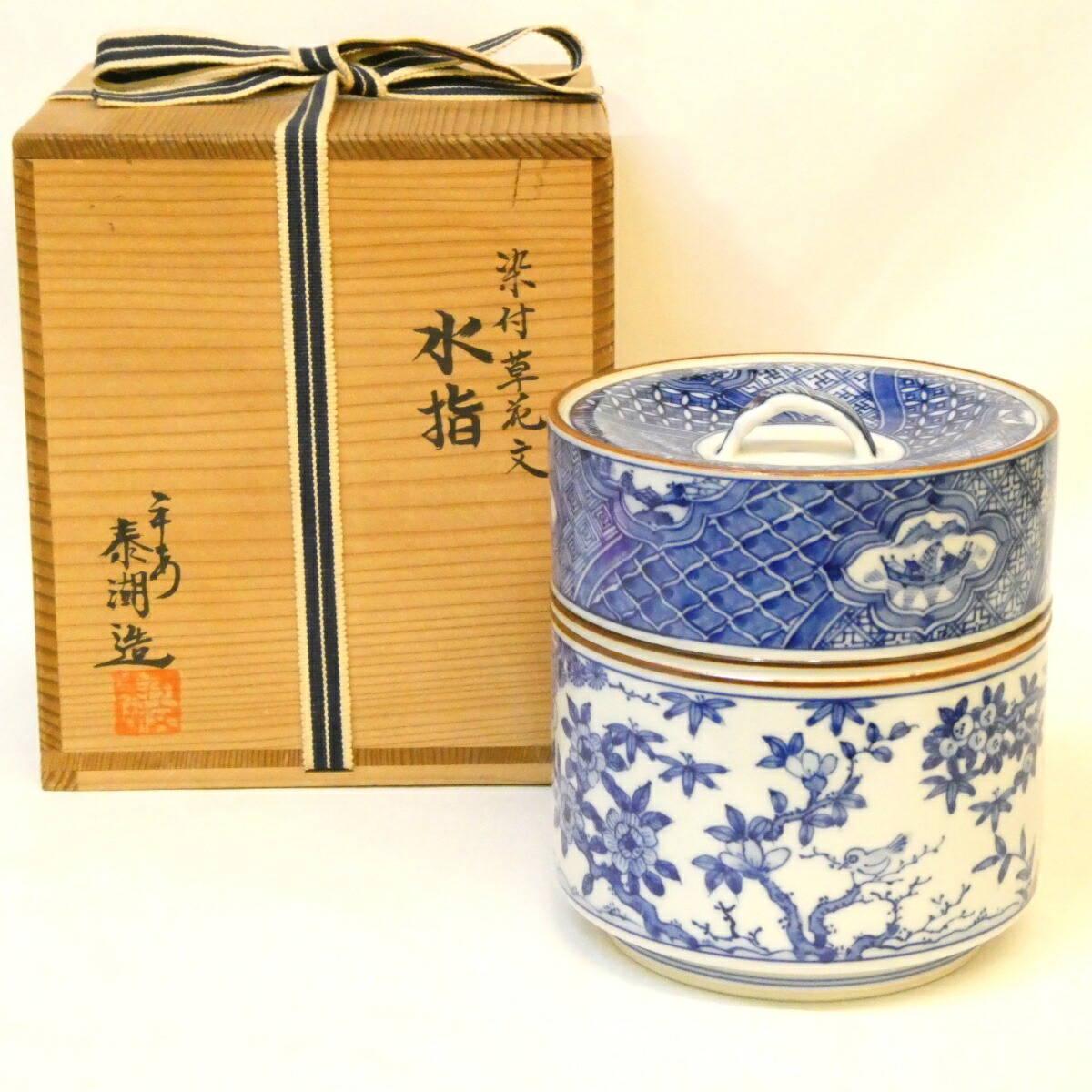 【三月の特売品】平安 泰湖作 染付 草花文 水指 茶道具【中古 美品】