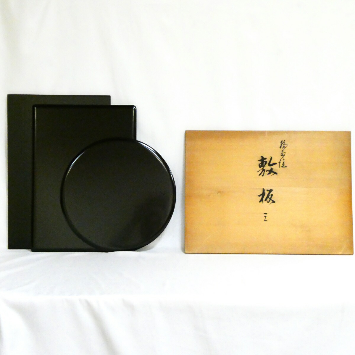 【石川県 輪島塗】光林作 黒真塗 敷板 三枚組 矢筈板 丸蛤板 角蛤板 茶道具【中古 美品】