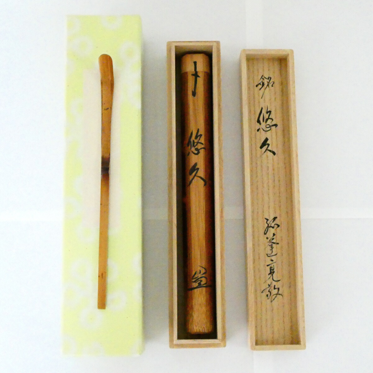 銘【悠久】小堀亮敬書付 古竹茶杓 海野宗泰下削 茶道具【中古 美品】