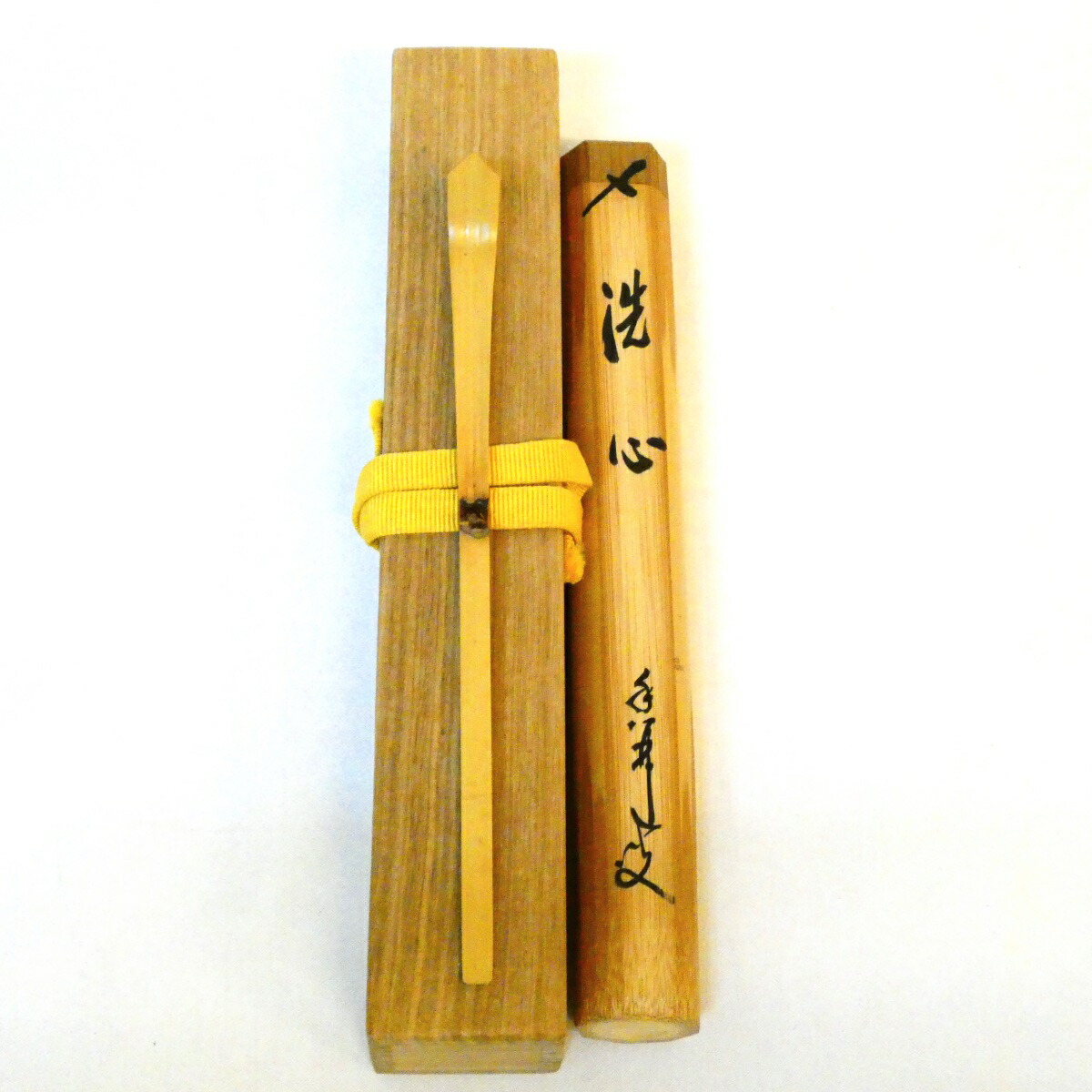 銘【洗心】前大徳 大橋香林和尚書付 茶杓 茶道具【中古 美品】
