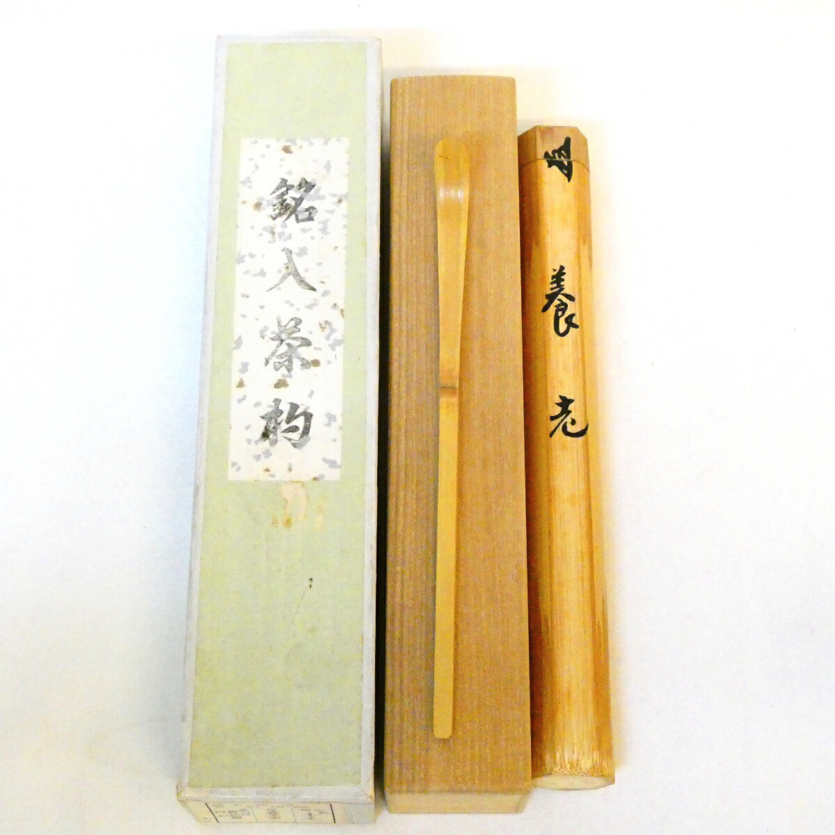 銘【養老】小林太玄書付 白竹茶杓 影林宗篤下削 茶道具【中古 美品】