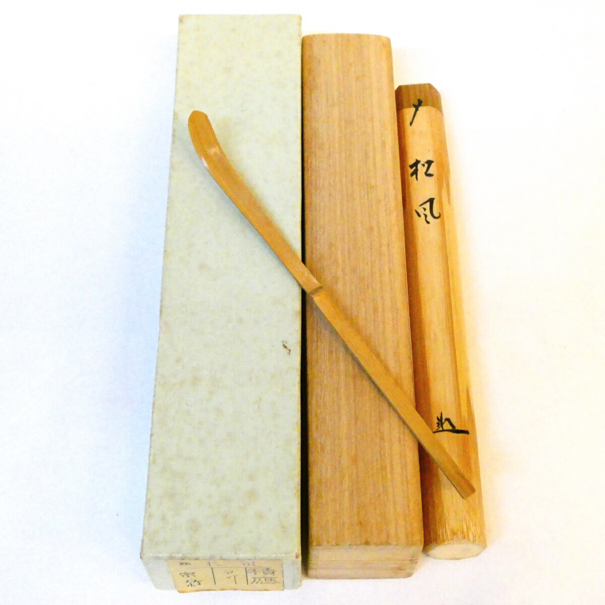 銘【松風】前大徳 宝林寺 福本積應書付 白竹茶杓 宗竹作【中古 美品】