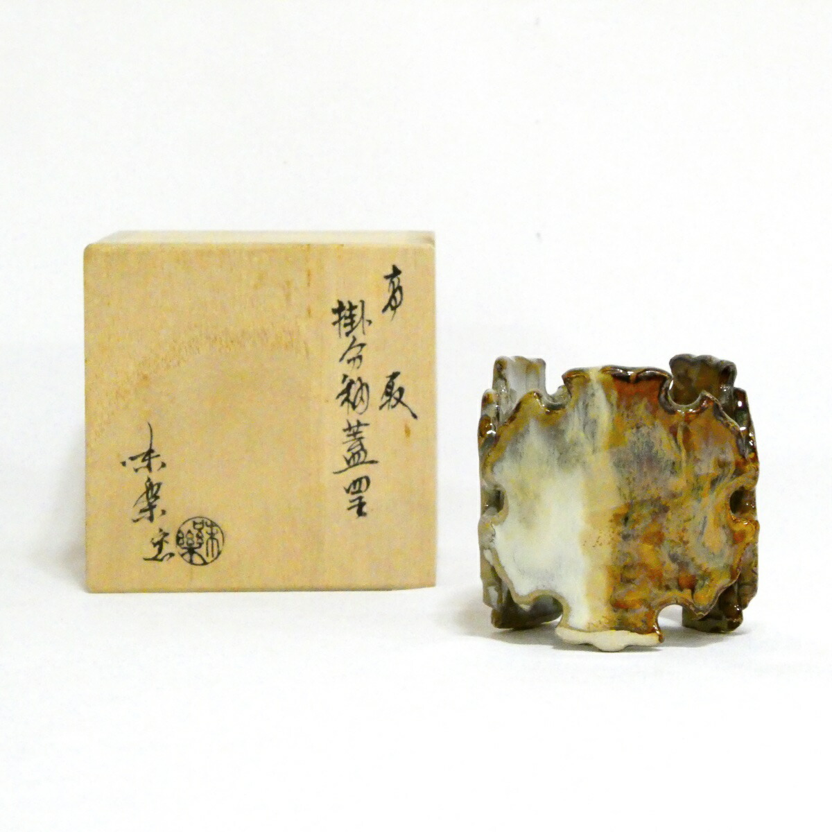 【茶道具】十四代 亀井楽山造 高取 掛分釉蓋置【中古 美品】