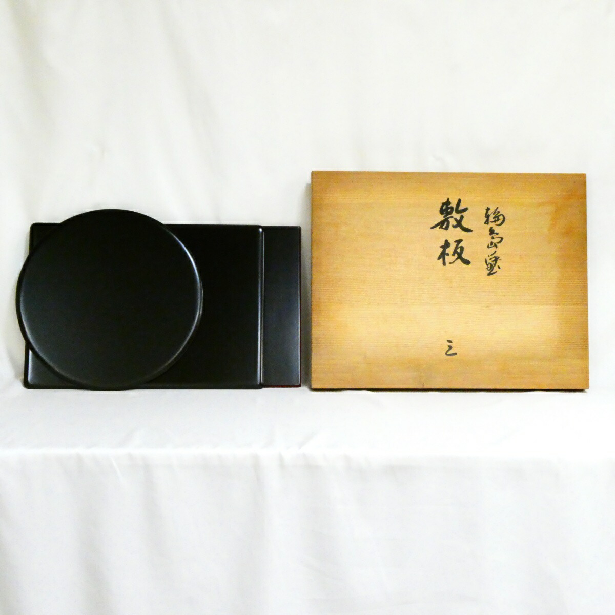 【石川県 輪島塗】黒真塗 敷板 三枚組 矢筈板 丸蛤板 角蛤板 茶道具【中古 美品】