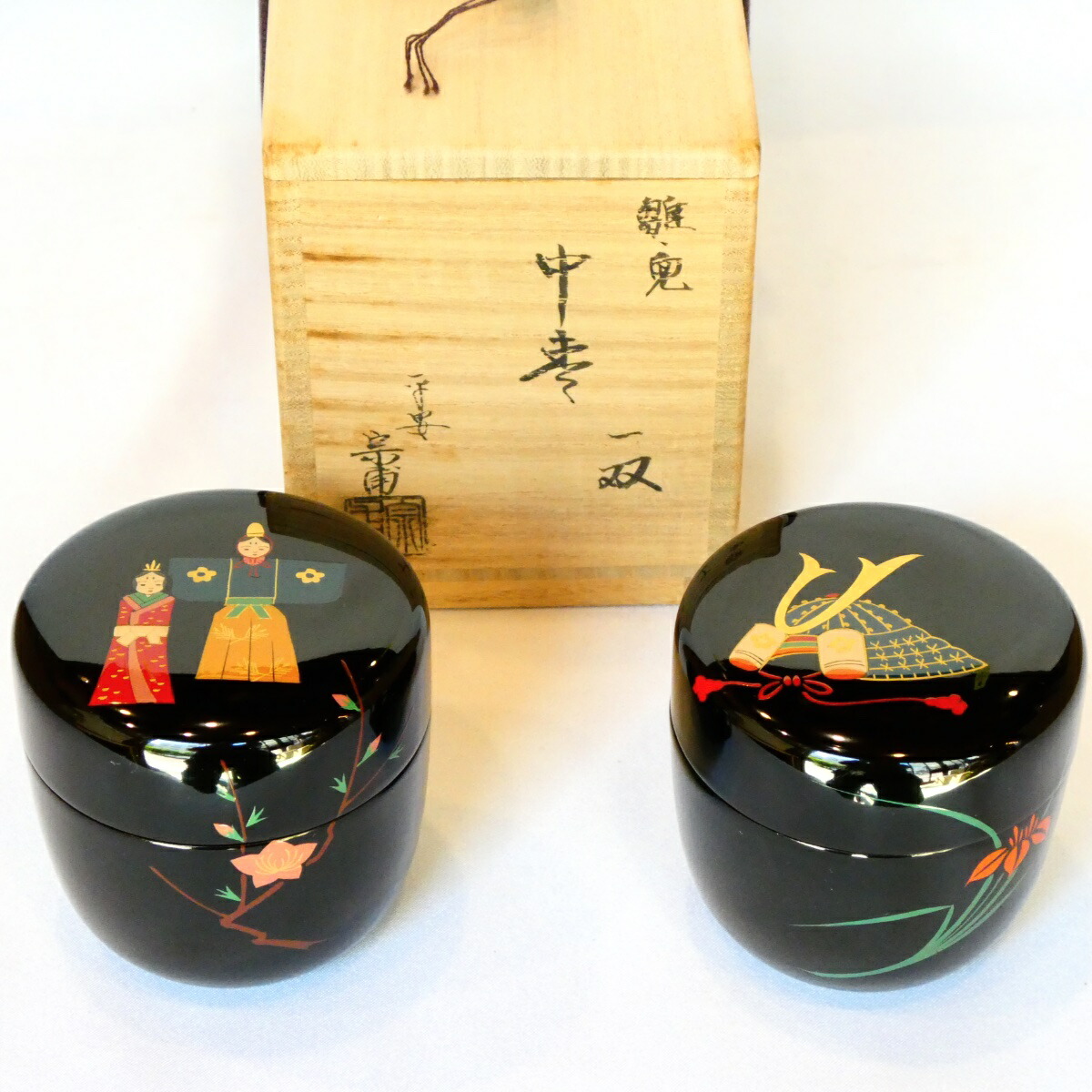 【雛・兜】平安 宗甫作 一双 中棗 茶道具【中古 美品】
