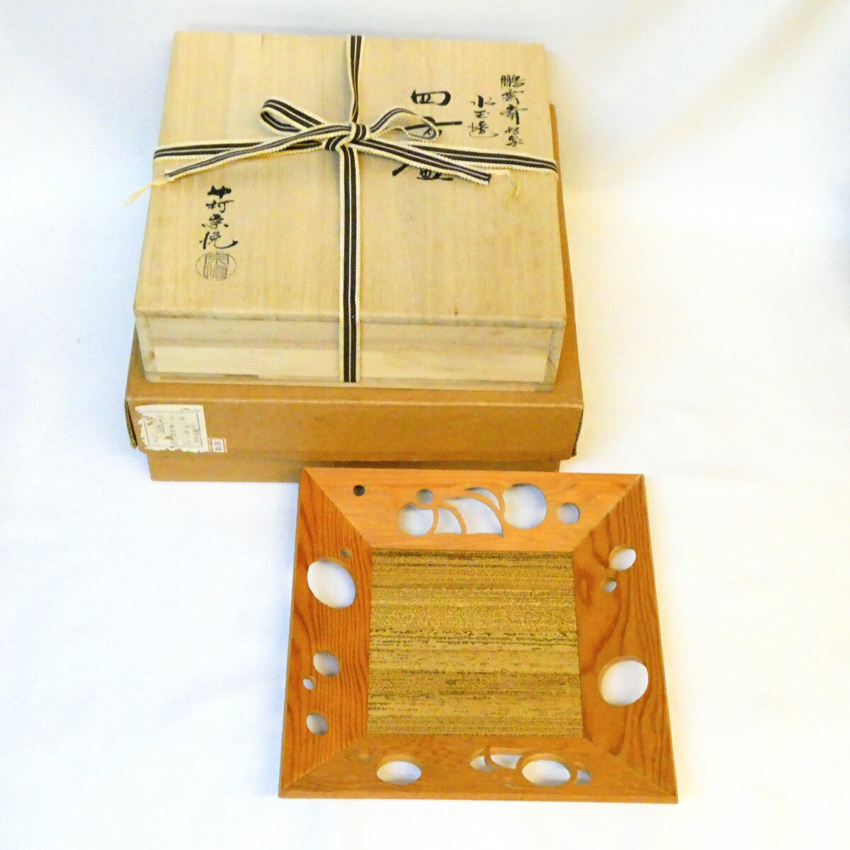 【中村宗悦作】鵬雲斎好写 木地水玉透 四方盆 茶道具【中古 美品】