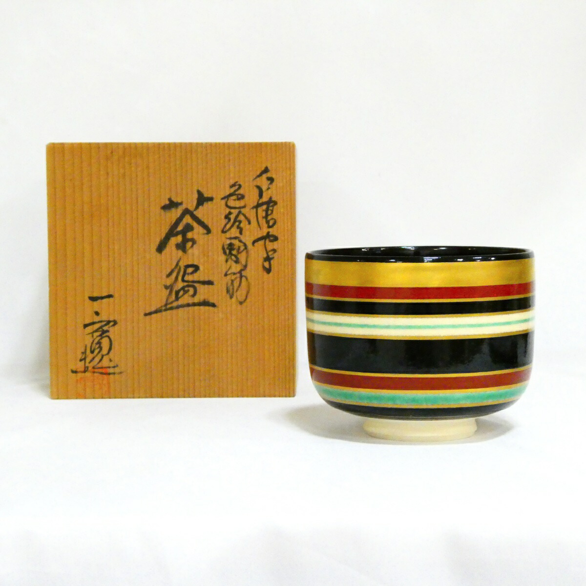 【茶道具】清水焼 川尻一寛作 仁清写 色絵駒筋 茶碗【中古 美品】