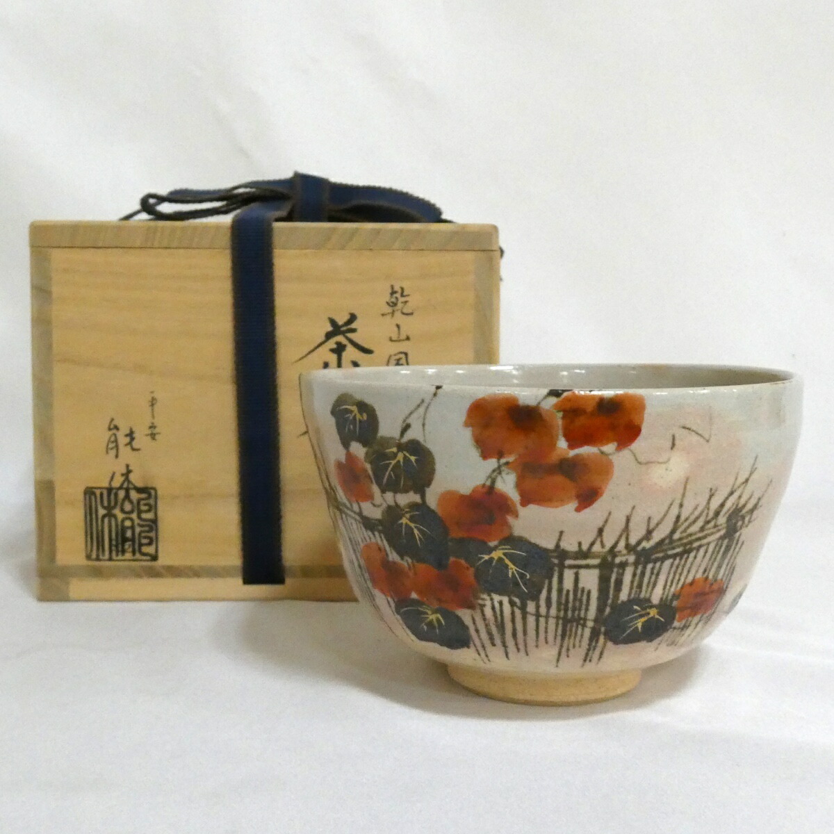【五月の特売品】平安 中村能久作 中村乾山写 蔦絵茶碗 茶道具【中古 美品】