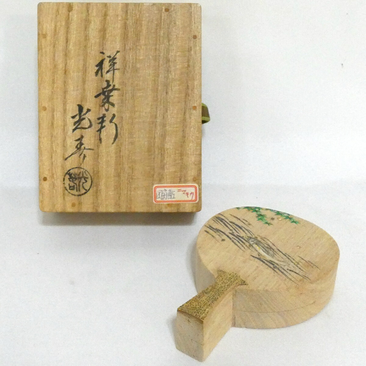 【五月の特売品】祥桑軒 初代 川本光春作 団扇鮎香合 茶道具【中古】