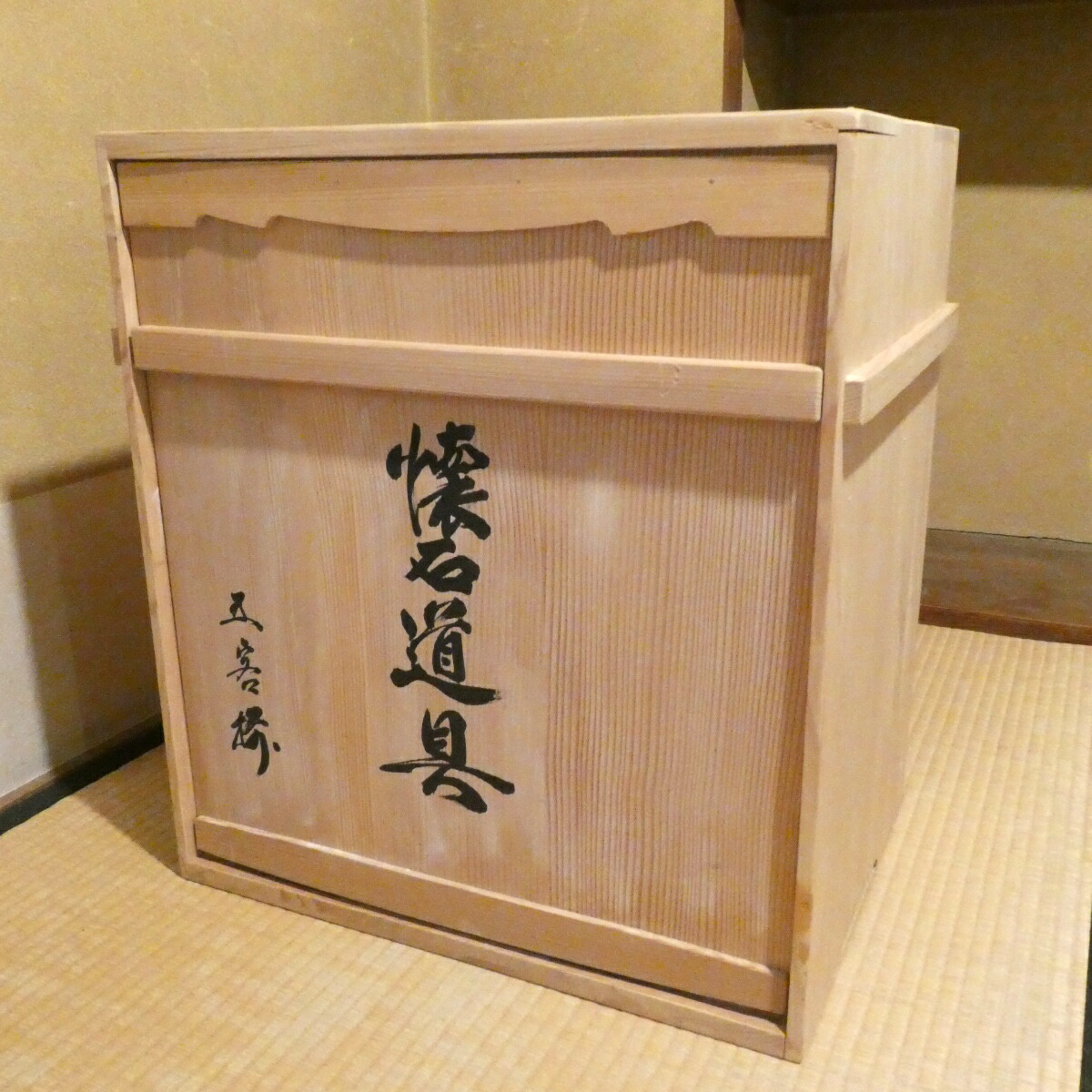 【五月の特売品】石川県山中塗 中村宗悦作 木製懐石道具一式 五客揃 〈送料込〉【中古 美品】