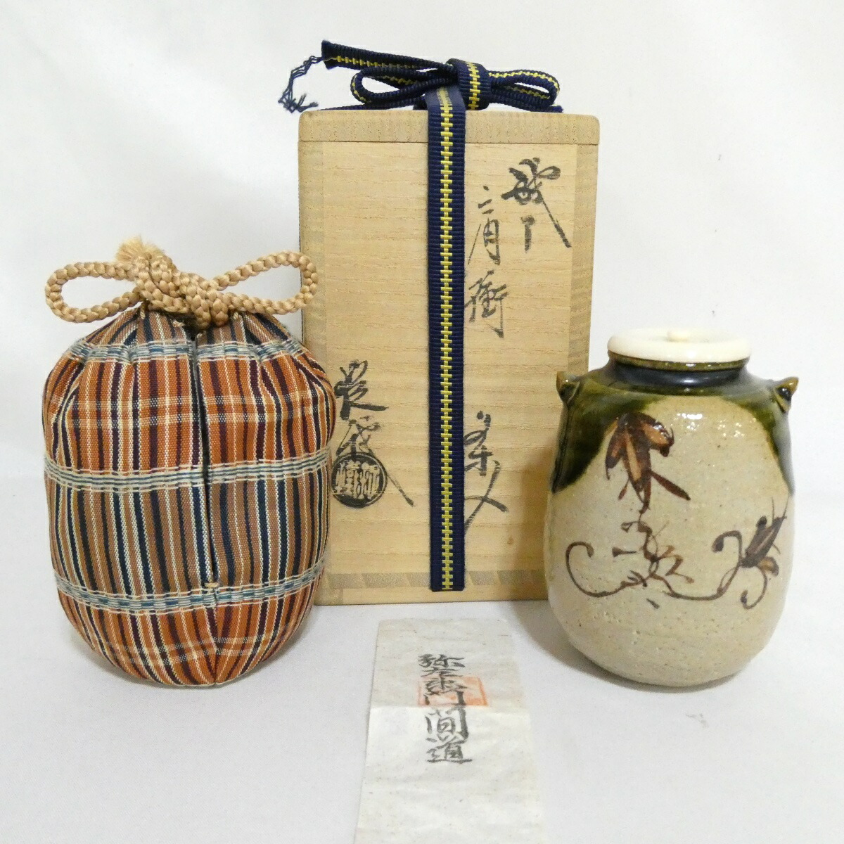 【五月の特売品】山口錠鉄作 織部 肩衝茶入 弥左衛門間道仕覆 茶道具【中古】