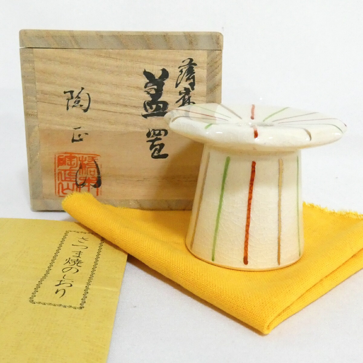 【五月の特売品】二代 橋本陶正山作 薩摩 蓋置 薩摩焼 茶道具【中古 美品】