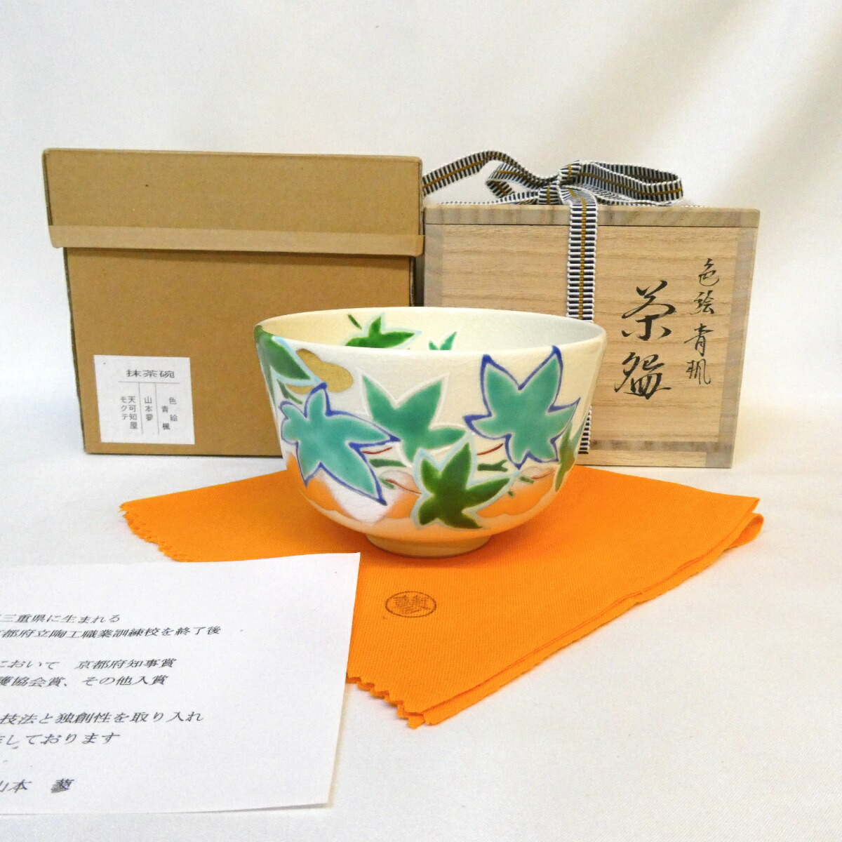【四月の特売品】山本蓼作 色絵 青楓茶碗 茶道具【中古 美品】